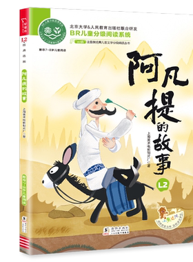 阿凡提的故事全彩注音版经典动画