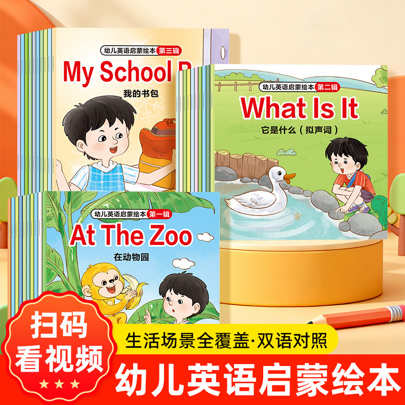 当当网幼儿英语启蒙绘本全30册