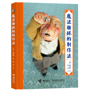 云朵面包白希那经典 制作法 绘本系列·魔法糖球