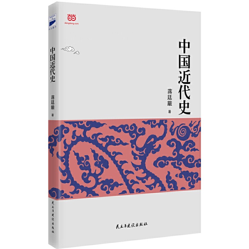 全新校对，全新注解的近代史开山之作