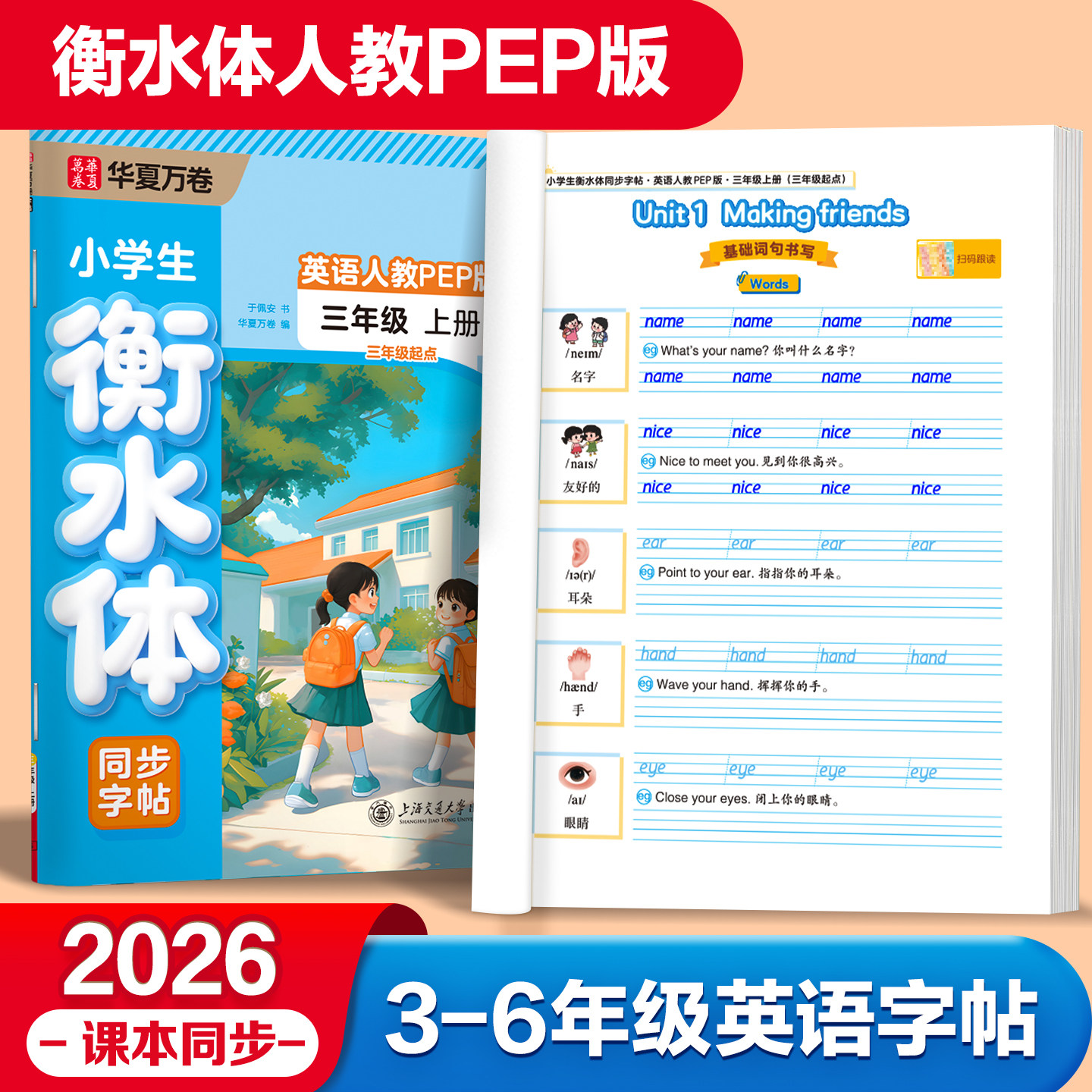 小学生衡水体英语字帖人教版图片