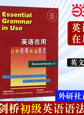【当当网 正版书籍】外研社 剑桥初级英语语法(剑桥英语在用English in Use丛书)