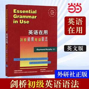 当当网剑桥初级英语语法