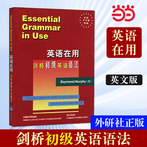 当当网剑桥初级英语语法