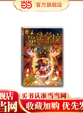 魔法学校2-三眼猫（经典版）