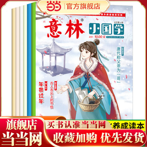 当当网意林少年版小国学套装