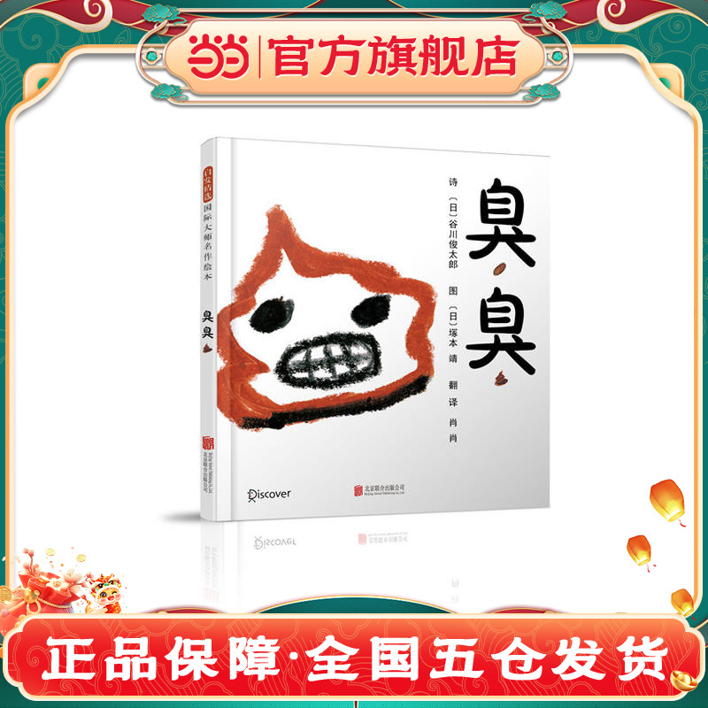 臭臭儿童绘本屎尿屁卫生管理