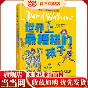 世界上糟糕的孩子:三胞胎淘气大比拼