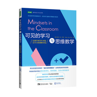 运用课堂教学 可见 100本书 让学习对教师可见 成长型思维模式 2017教师喜爱 学习与思维教学：让教学对学生可见