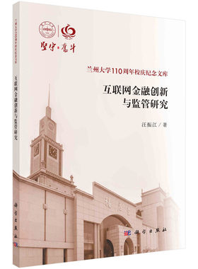 互联网金融创新与监管研究