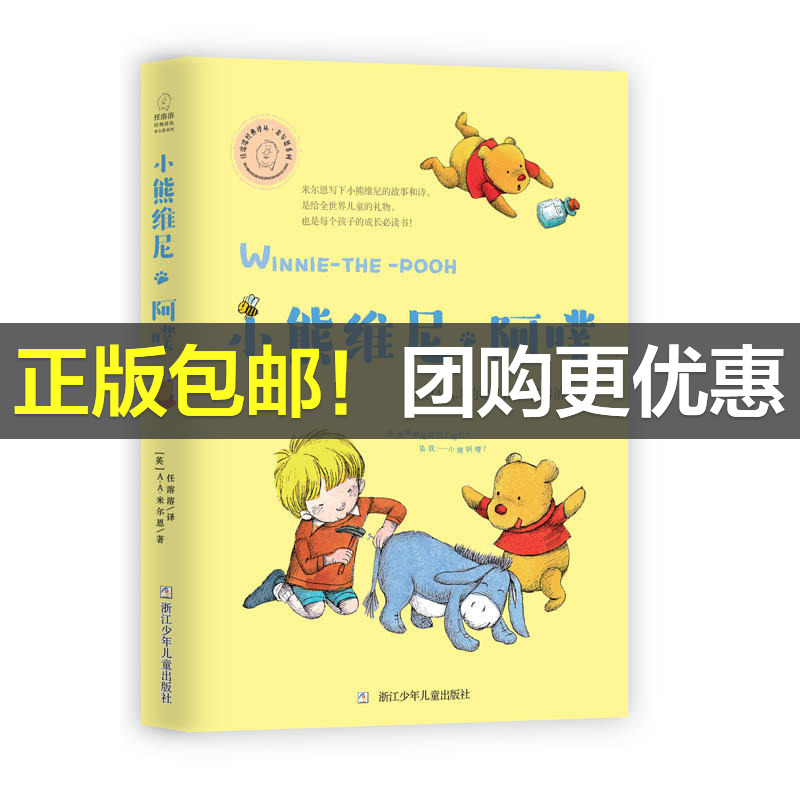 任溶溶经典译丛·米尔恩系列：小熊维尼·阿噗