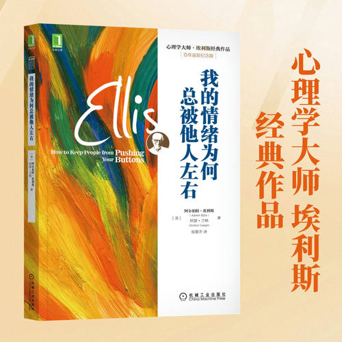 当当网我的情绪为何总被他人左右