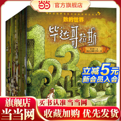 改变世界的科学家绘本传记丛书（套装全19册） 精选19位古今中外知名科学家的成长励志故事！