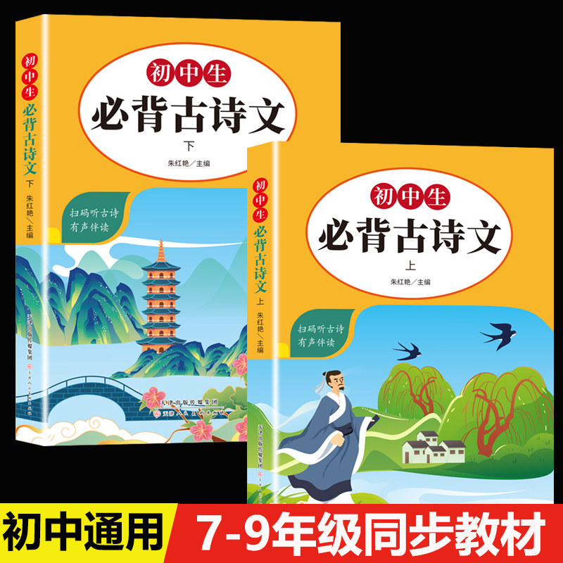 当当网 初中生古诗文上下册【全2册】人教版文言文全解阅读训练语文教材 中学生必背古诗词全集:初中生教辅 七年级课外阅读书籍古