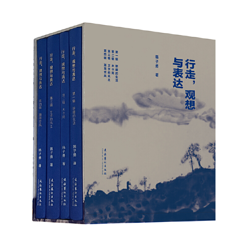 行走，观想与表达（新疆的生活、木卡姆、文学的风土、瀚海焚风）