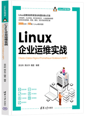 Linux企业运维实战（Redis+Zabbix+Nginx+Prometheus+Grafana+LNMP）