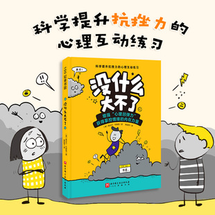 没什么大不了