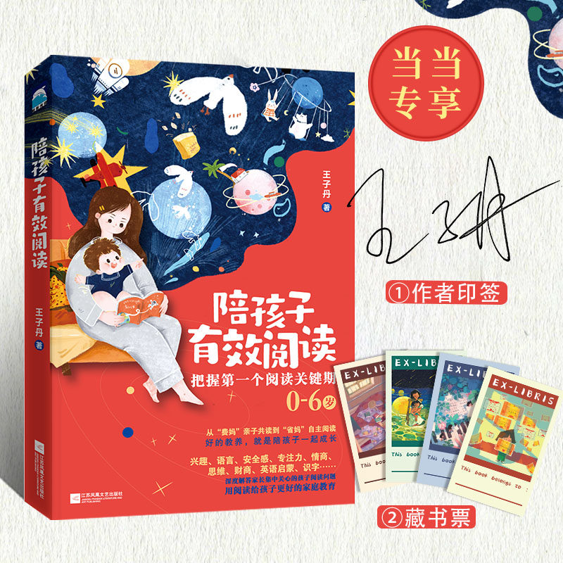 当当网陪孩子有效阅读俞敏洪推荐