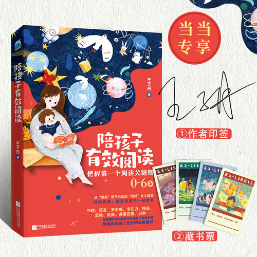 当当网陪孩子有效阅读俞敏洪推荐