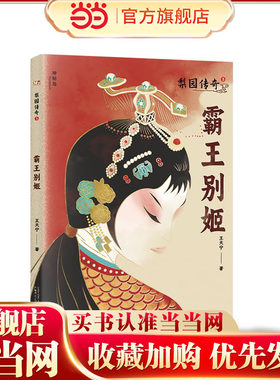 梨园传奇3:霸王别姬(神秘岛·文学海岸线 )