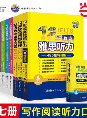 雅思哥12天攻克雅思口语+写作+阅读+听力480题特训版全7册IELTS雅思考试专项训练资料书搭配词汇顾家北王陆王听力语料库剑桥真题17