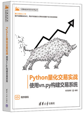 Python量化交易实战——使用vn.py构建交易系统