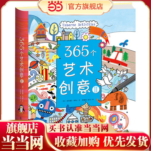 365个艺术创意Ⅱ