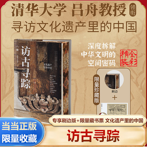 访古寻踪文化遗产里的中国