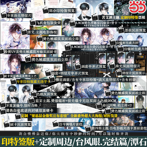 当当网 台风眼完结篇实体书【印特签版+飞机盒+丰富周边赠品】1+2全两册 超人气作家潭石代表作 曹烨×梁思喆青春文学小说正版书籍