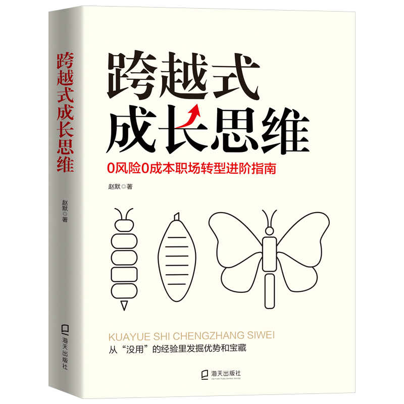 跨越式成长思维