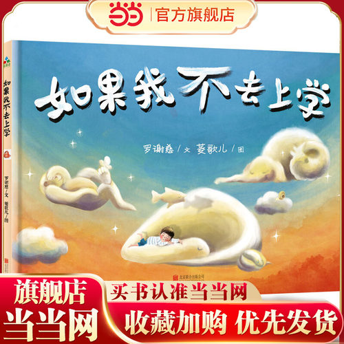 如果我不去上学  森林鱼童书