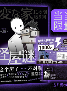 当当网 怪屋谜案2【赠游戏海报】雨穴著伊坂幸太郎日本亚马逊悬疑推理小说安乐椅侦探馆系列式解谜都市凶宅怪谈外国文学悬疑惊悚书