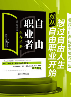 自由职业者生存手册从零开始