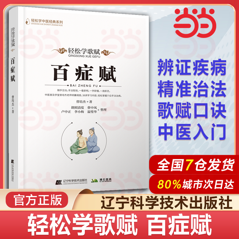 百症赋 曾培杰著轻松学歌赋治病主药诀 中医基础理论天星十二穴位 中医针灸学 中医养生针灸书籍 歌赋口诀中医药书籍大全