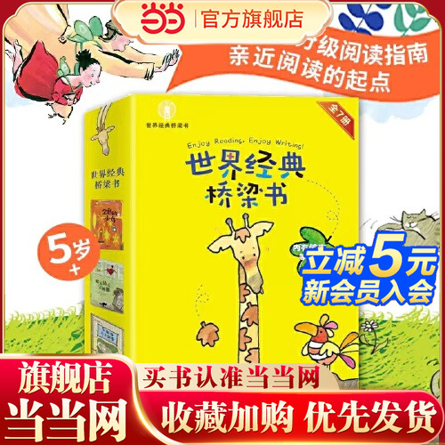 当当网正版童书新蕾世界