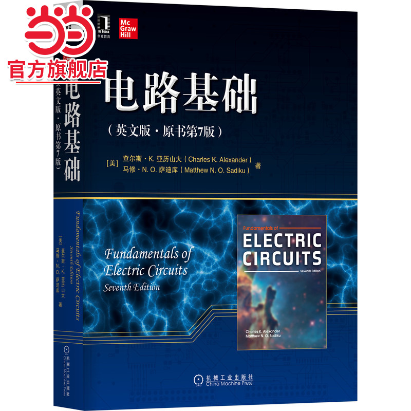 当当网 电路基础（英文版·原书第7版） 工业农业技术 电子电路 机械工业出版社 正版书籍