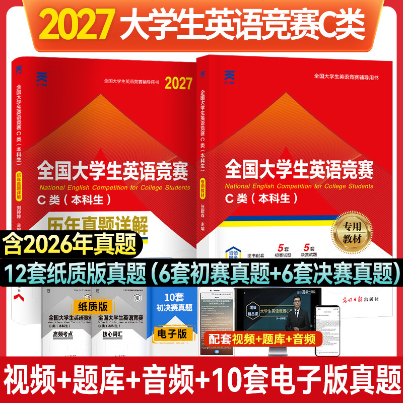 全国大学生英语竞赛当当网官方图片