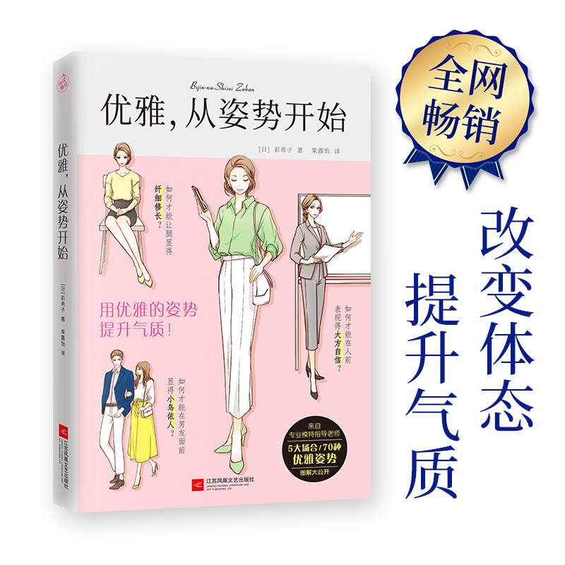 掌握优雅的姿势 立刻就能变身为气质美女