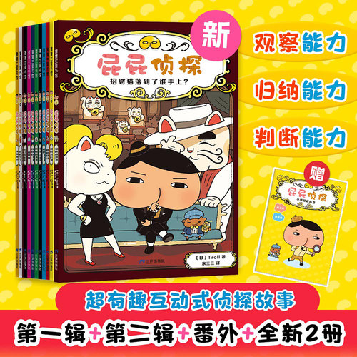 屁屁侦探桥梁版全套11册