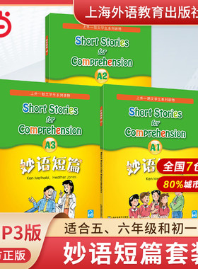 当当网正版 妙语短篇abcd123 上外朗文学生系列读物中小学英语阅读训练教材学生英语口语自学课堂练习教材英语妙语短篇ABCD123