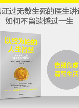 当当网以终为始的人生智慧