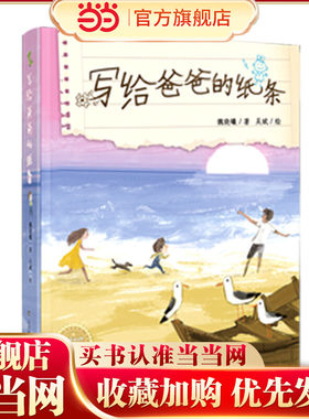 写给爸爸的纸条