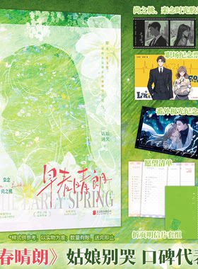 当当网【井柏然孙千主演影视剧】早春晴朗 姑娘别哭著 愿你一生无忧 尚之桃×栾念 新增番外极光 现代都市言情小说实体书正版书籍