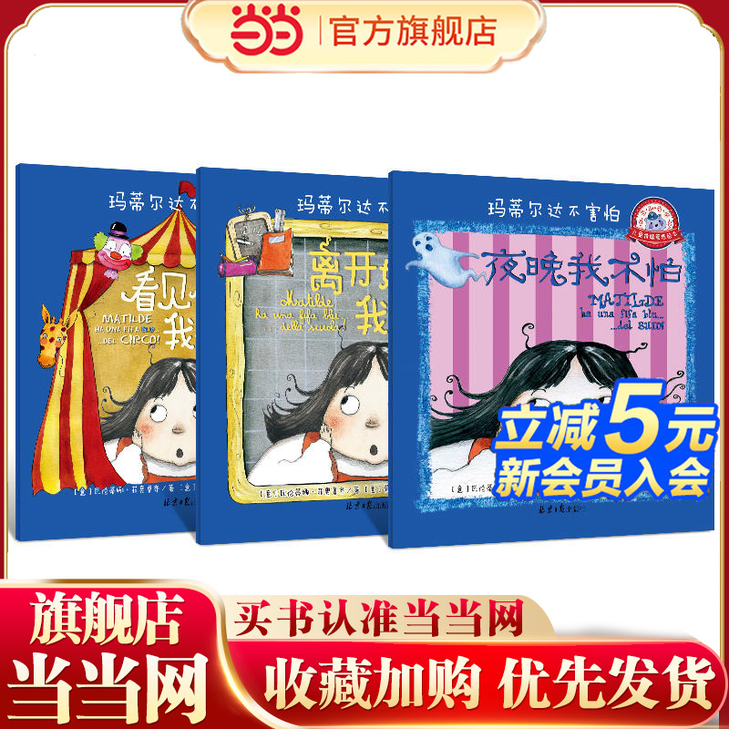 玛蒂尔达不害怕（全三册）