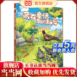 藏在童话里 鸭嘴兽 科学—被误会