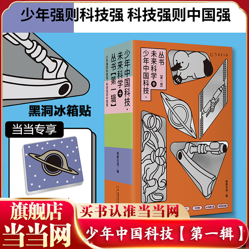 当当网 少年中国科技未来科学  少年中国科技未来科学动物篇天文篇AI机器人篇航空航天篇植物篇 科普百科知识科学启蒙假期课外书籍,书籍/杂志/报纸,科普读物其它,淘宝优惠券,粉丝福利购,淘宝优惠卷