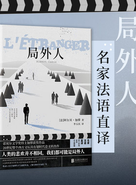 【当当网】局外人 精装版 诺贝尔文学奖得主加缪获奖作品 收录1.3万字加缪生平与创作年表20世纪整个西方文坛具有划时代意义的杰作