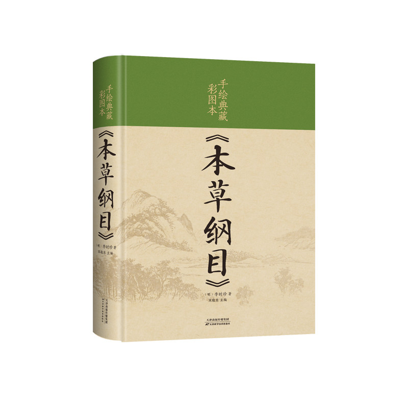 手绘典藏彩图本《本草纲目》（新版）怎么样,好用不?