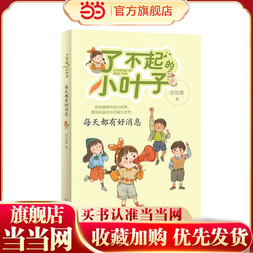 了不起的小叶子——每天都有好消息