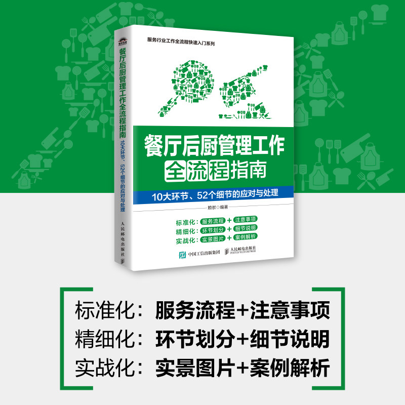 餐厅后厨管理工作全流程指南：10大环节、52个细节的应对与处理,书籍/杂志/报纸,生产与运作管理,淘宝优惠券,粉丝福利购,淘宝优惠卷